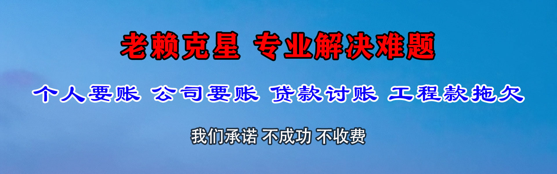 雷州清债公司